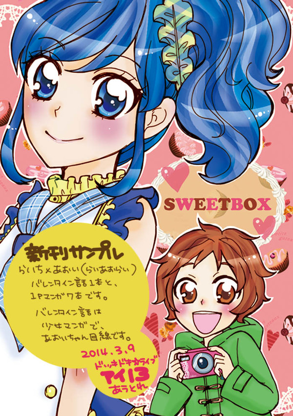 【SHT新刊】らいあお