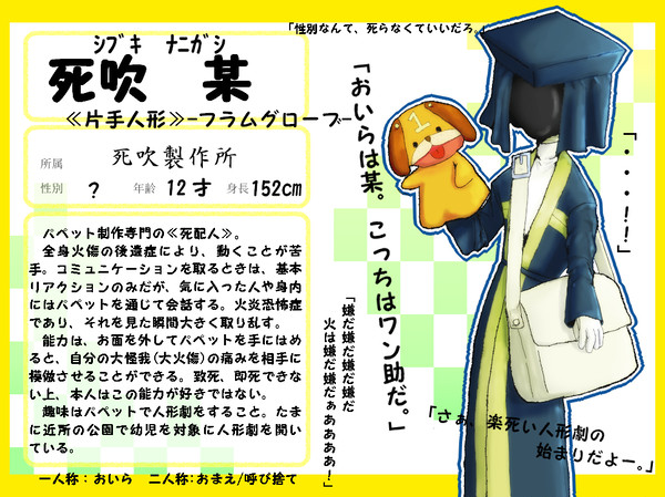 【虚言】シブキ　某【キャラ】