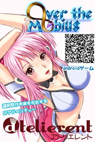 オーバーザメビウス