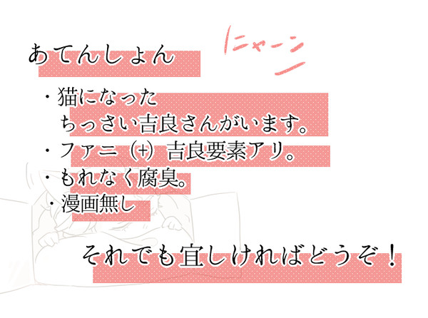 ちっさいぬこ吉良【腐】