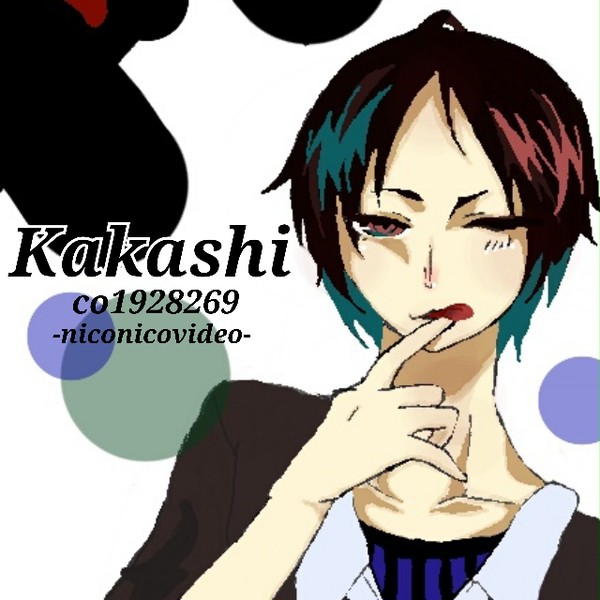 カカシ