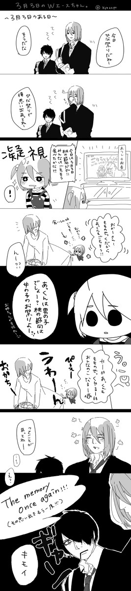 3月3日のWエース