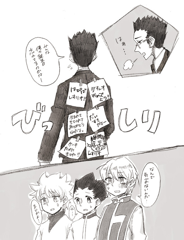 レオリオはぴば!