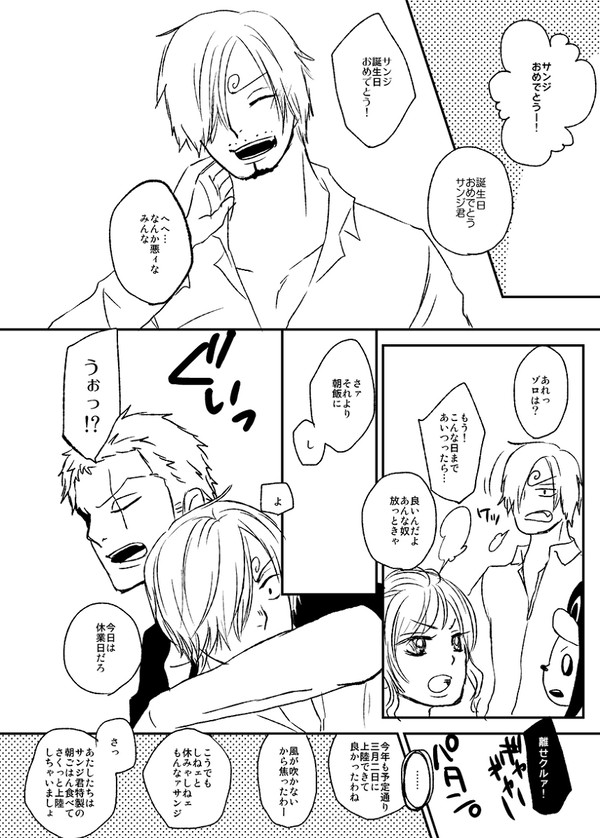 【ZS・腐向け】オンリ無配サン誕漫画