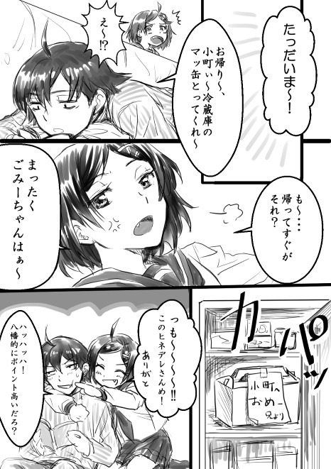 小町おめおめ