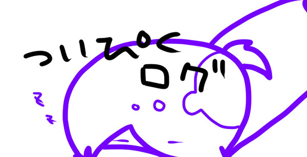 ついぴくログ3/4