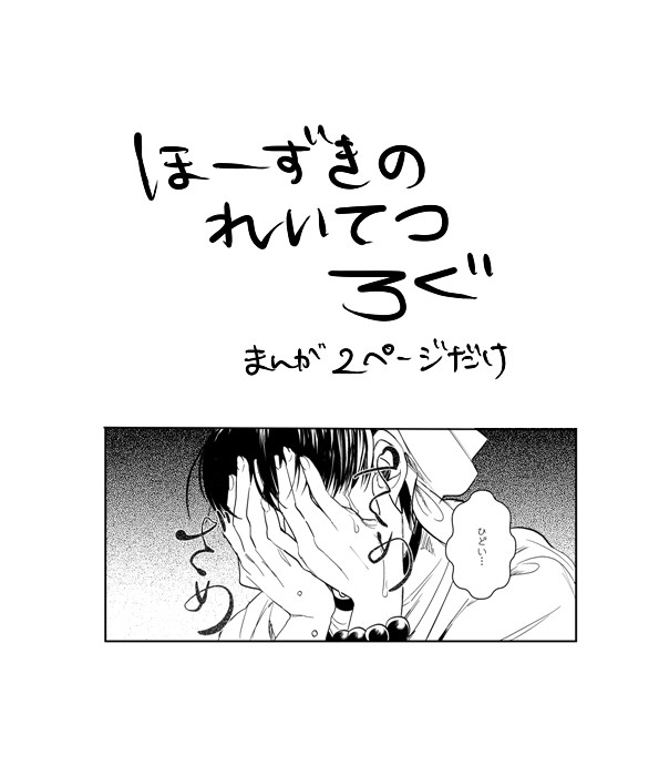 【鬼白と】ほーずきろぐ【白澤さまばっか】