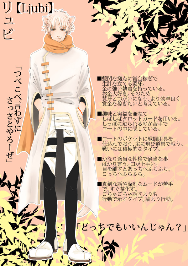 【ぴくラメ】　リュビ　【闘牙】