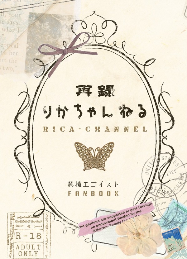 【春コミ新刊】再録りかちゃんねる【3/18追記あり】