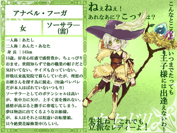 【めるまち】アナベル【ソーサラ―】