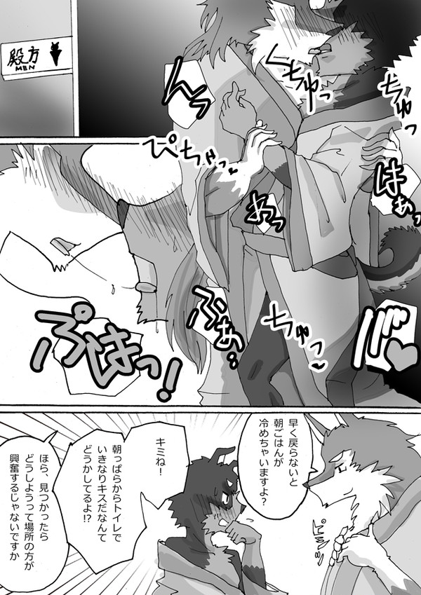 犬と狼が浮気しちゃう話・後編【獣!活】