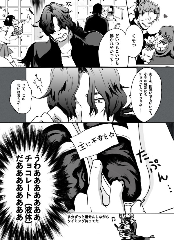 【腐】ばれんたいん！