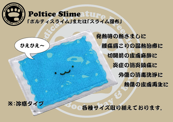 【PFFK】医療用ポルティスライム【アイテム】