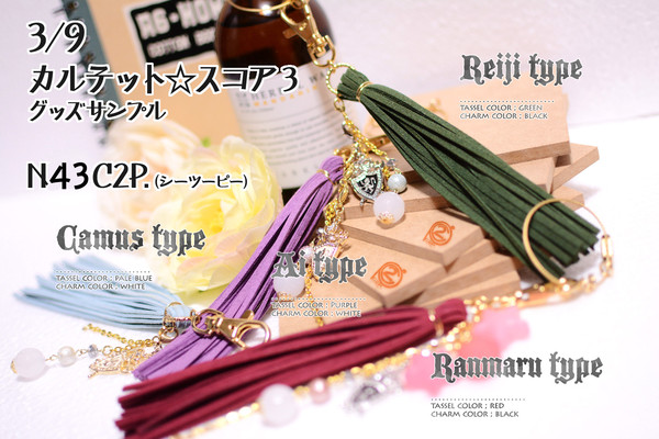 【3/9】カルテット☆スコア♪3 グッズサンプル