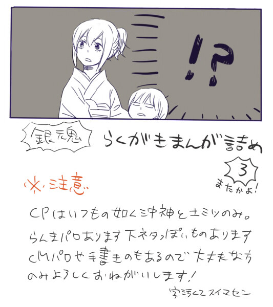 らくがきまんが詰めその3