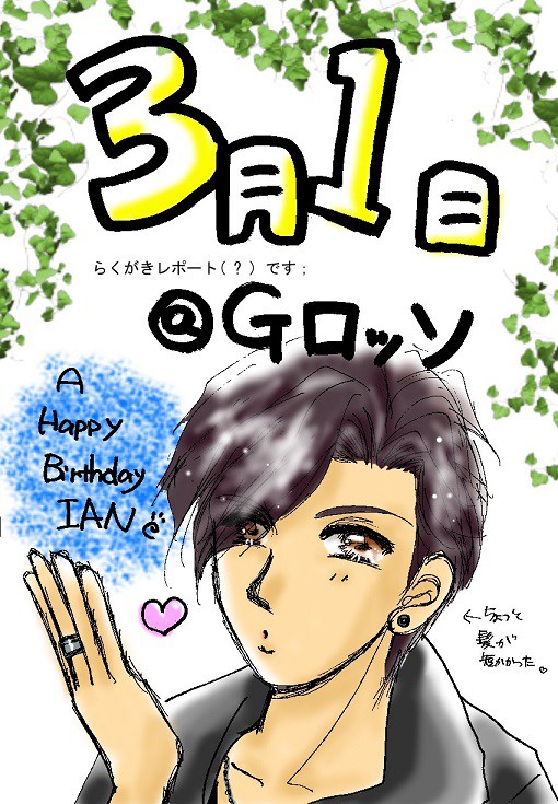 2014/3/1 キョウリュウジャーGロッソ公演ラクガキレポ