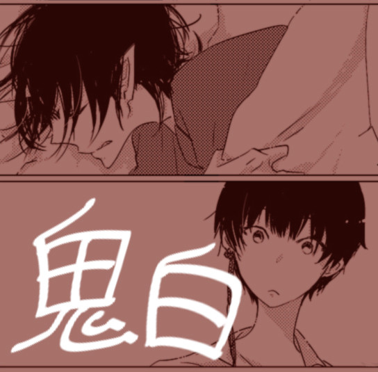 鬼白詰め2