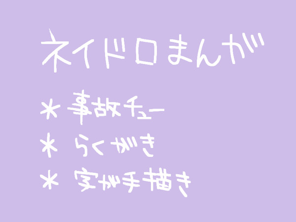 ネイドロ４