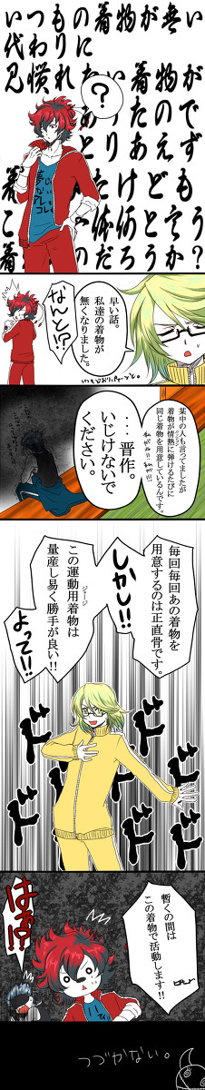 幕末Rockジャージ党