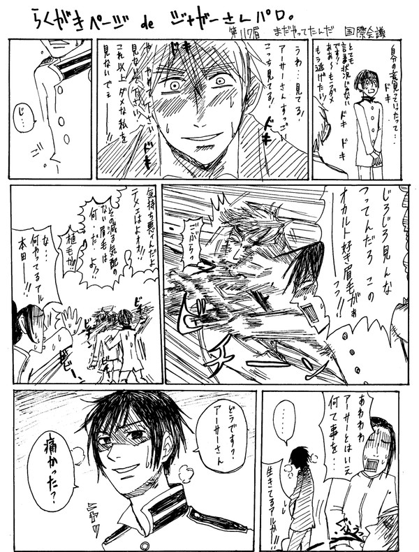ジャガーさんパロ　英日