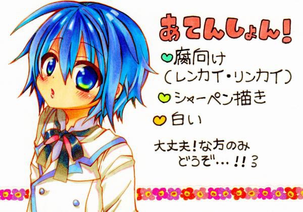 【腐】KAITO受けログ