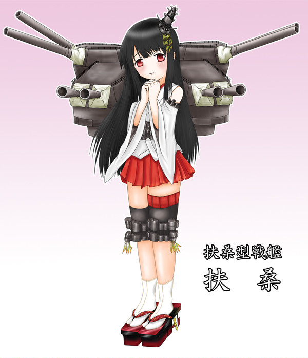 扶桑お姉さま
