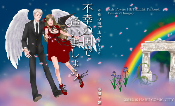 【ギルエリ】不幸の国で逢いましょう【小説】