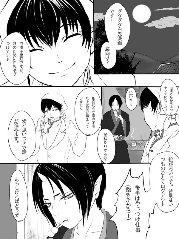 【鬼徹】月が綺麗ですねって話【白鬼】