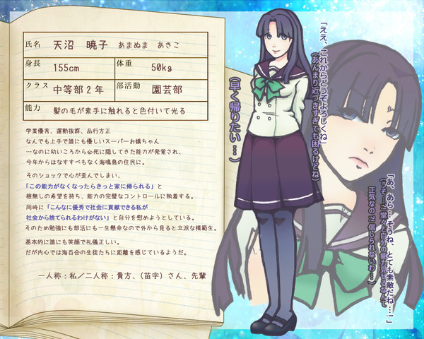 【海百合】天沼　暁子【名簿】