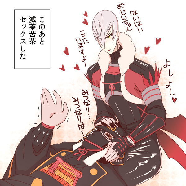 三成くんにひざまくらされたい