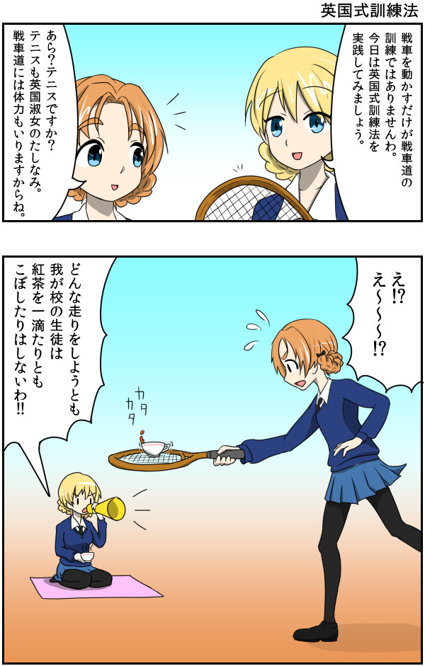 ガルパン2コマ「テニス」