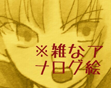 セイバー途中経過と