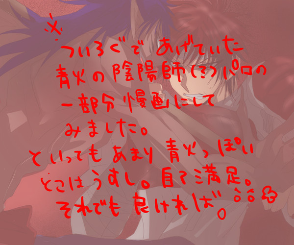 青火 ※パロディ