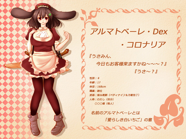 【PFFK】『レポリア亭』店員 アルマトベーレ【リベリス】