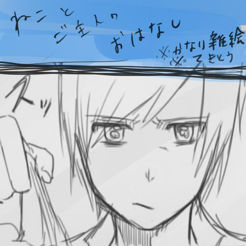 ねことご主人のおはなし