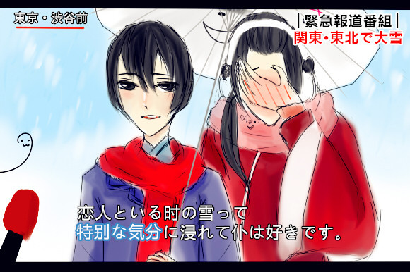 恋人といる时の雪