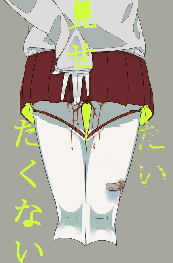 「矛盾」