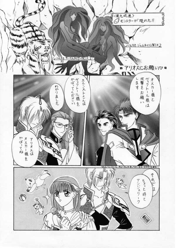 アリオスにお願い