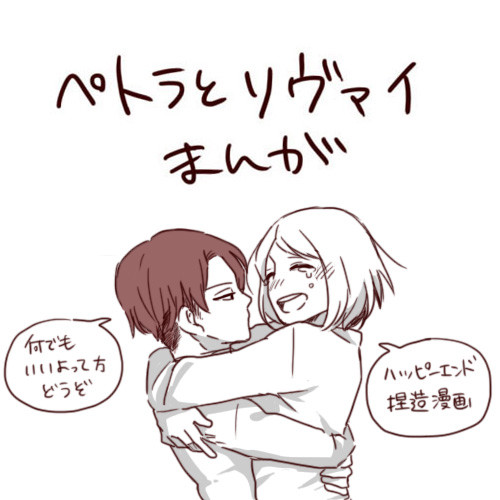 ペトラとリヴァイ⑦