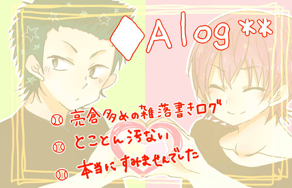 ♢Ａlog① **