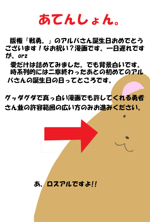 アルバさんおめでとう!