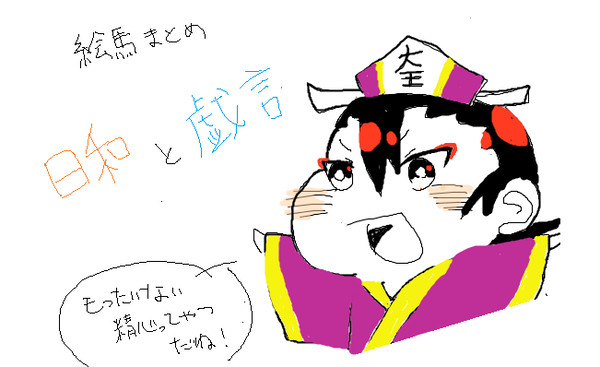 絵馬まとめ