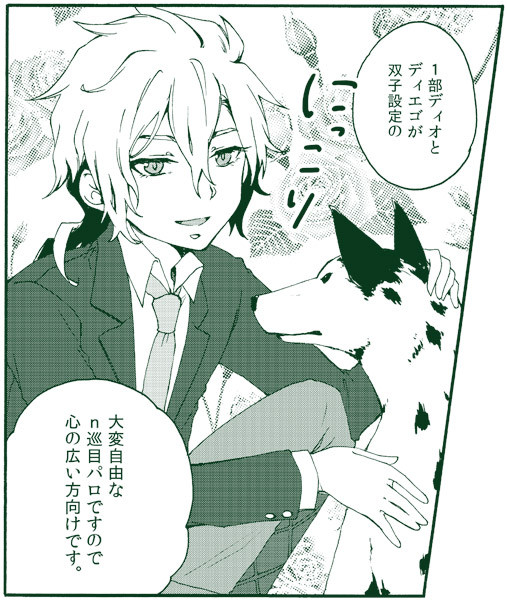 ディオとディエゴが双子なわけがない小話（と通販のお知らせ）
