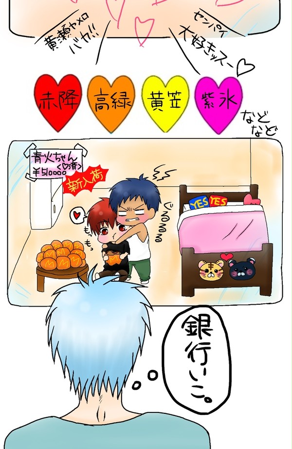 黒バスCPショップ 青火ver.