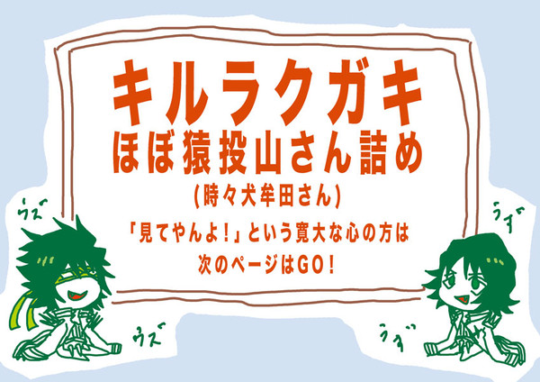 キルラキルらくがき