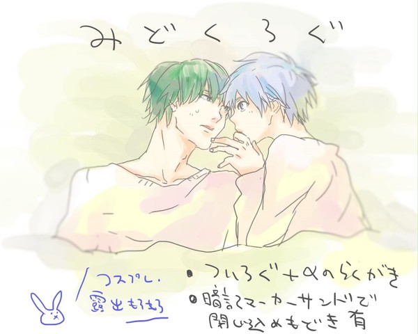 【腐向け】みどくろぐ【緑黒】
