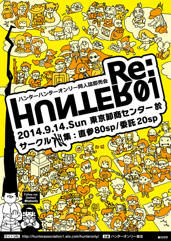 HxHオンリーチラシ寄稿