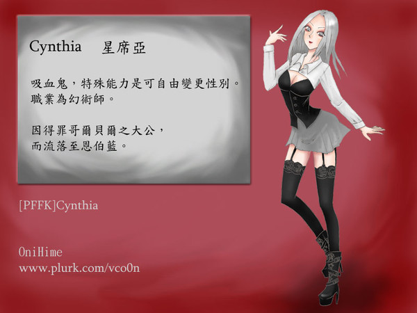 【PFFK】Cynthia【エンバーランド】【中国語注意】