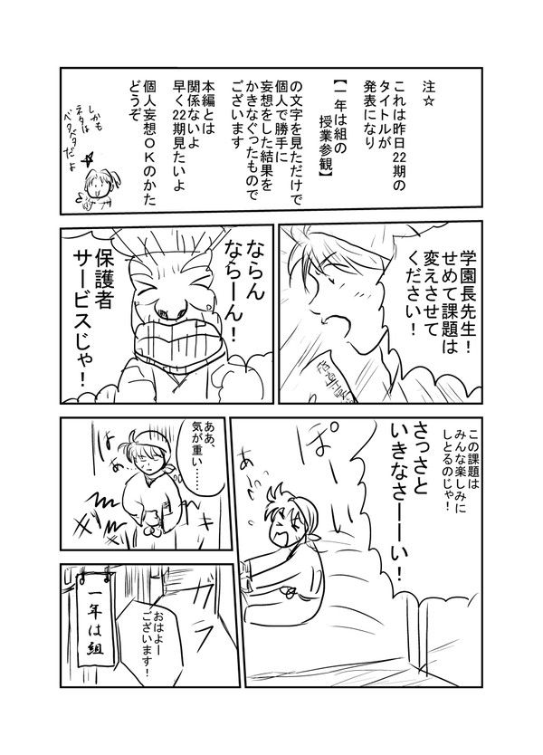 一年は組の授業参観の段、事前妄想【土井きり親子】