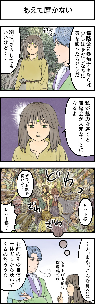 【4コマ漫画/タナッセ】あえて磨かない